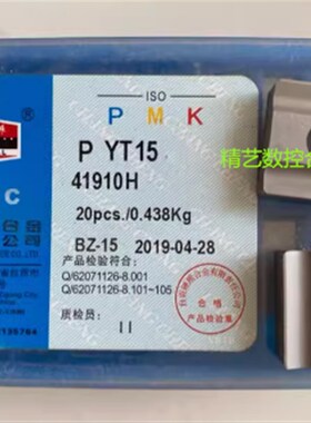 自贡长城硬质合金机夹刀片41910H 42510H10 YT14 YT15YG6 YG8 YT5