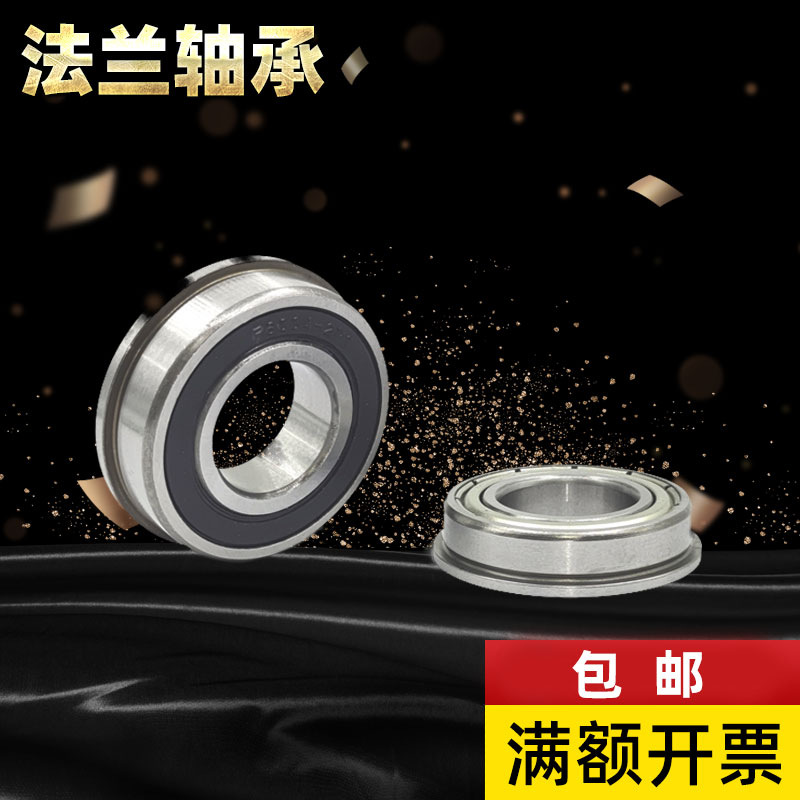 F6703法兰挡边轴承6704FL6804 6906 6004 6206内径16 17 20 25 30