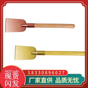 HY1601防爆除锈铲铜铲刀除锈刀铜铲油罐除锈铲刮刀铜去锈铲油泥铲