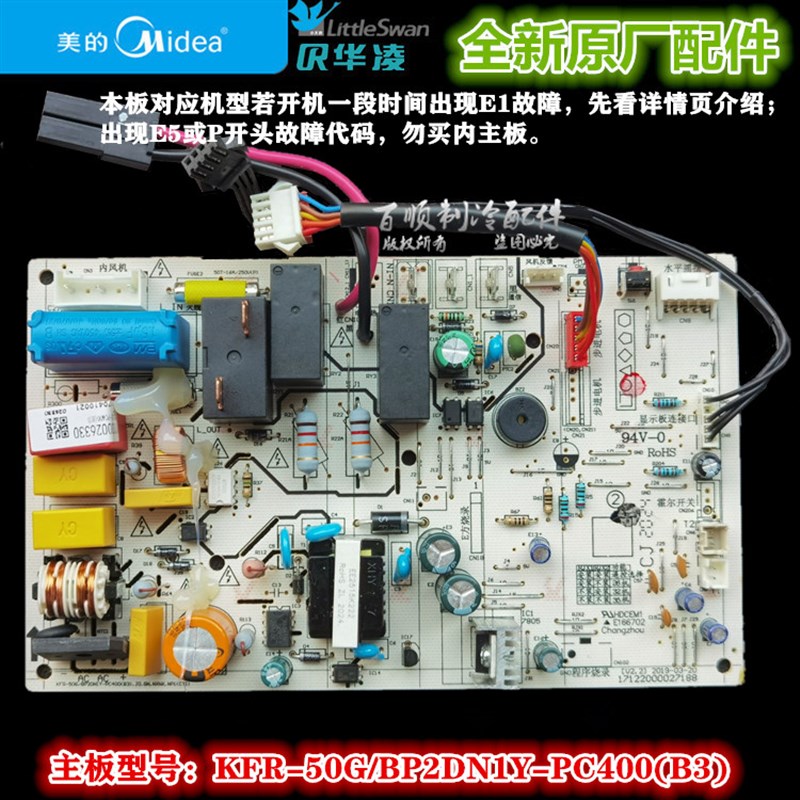 全新原装美的2匹变频空调挂机内主板 KFR-50G/BP2DN1Y-PC400(B3)
