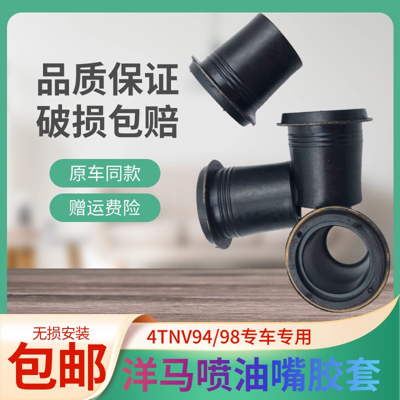 洋马发动机喷油嘴油封4TNV94/98挖掘机密封胶套喷油咀嘴胶套 配件