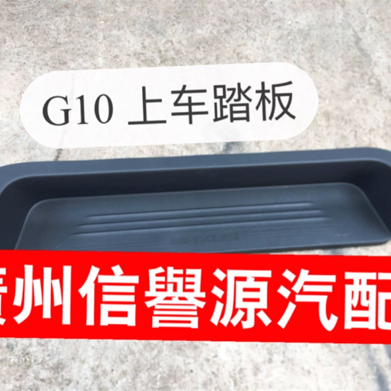 适用上汽大通G10脚踏板上车踏板中门踏板大通G10踏板车门上车踏板
