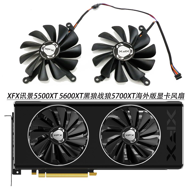 XFX讯景RX5500XT 5600XT黑狼战狼版 RX5700 5700XT海外版显卡风扇