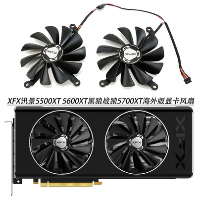 XFX讯景RX5500XT 5600XT黑狼战狼版 RX5700 5700XT海外版显卡风扇