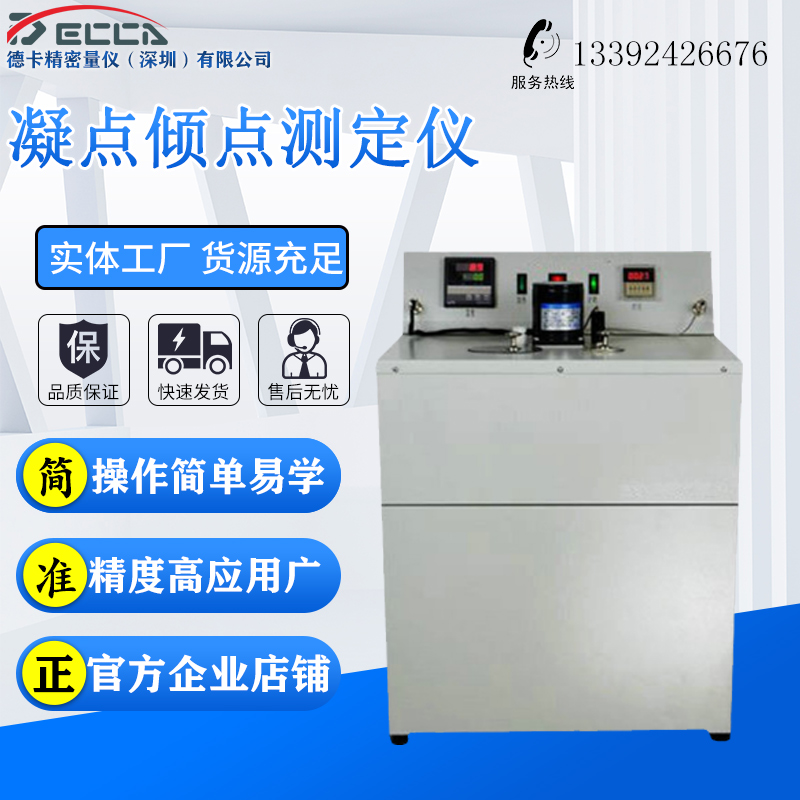 全自动凝点倾点测定仪石油柴油凝点冷滤点测试仪润滑油绝缘油检测