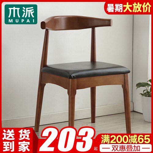 北欧实木餐椅家用简约靠背椅牛角椅酒店咖啡餐厅休闲椅子单人书椅
