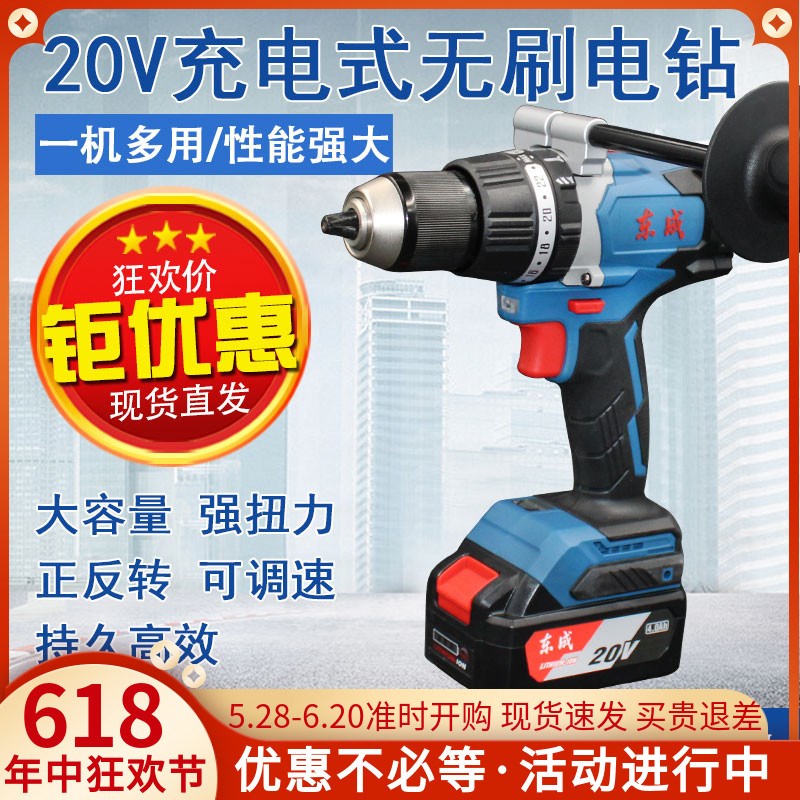 东成充电式无刷冲击电钻DCJZ03-13E锂电冲击钻20V冲击起子机 东城