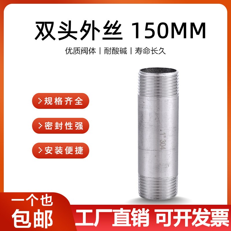 304不锈钢双头丝150mm加长延长圆管双头外丝水管外牙焊接头4分6分