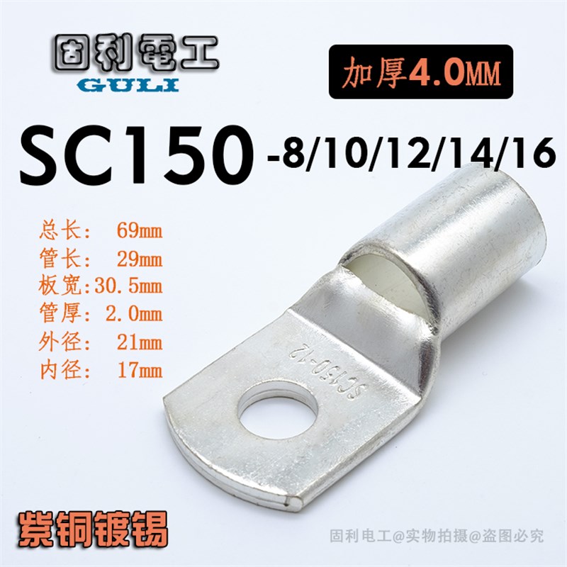 SC150-8/10/12/14/16 短铜鼻子窥口铜接线端子线耳铜端子150平方