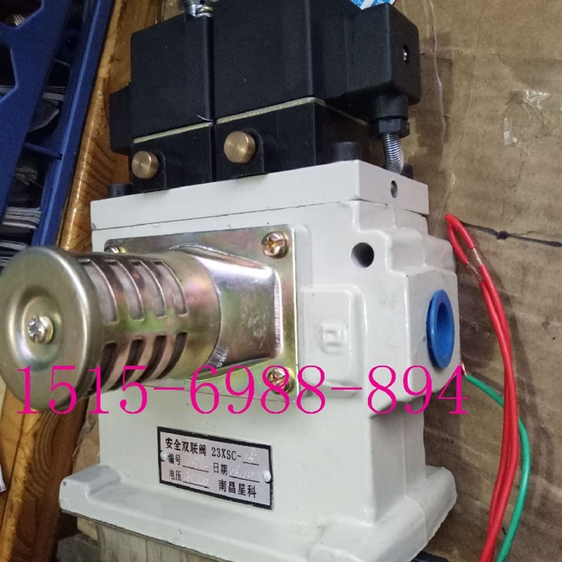 23XSC-25-20-15 扬力冲床 安全双联阀 南昌星科 电磁阀南昌科特