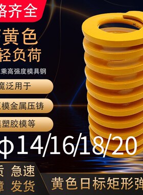 日标黄色模具弹簧TF14/16/18/20X20X30X35X40X50-150矩形弹簧