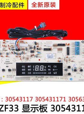 适用格力 显示板 305431172 D3ZF33 305431171 30543117 30563266