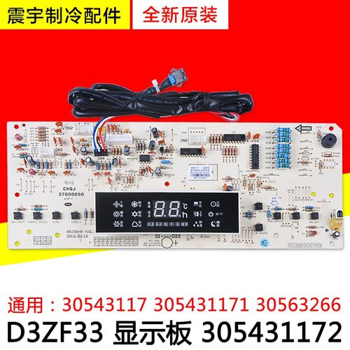 适用格力 显示板 305431172 D3ZF33 305431171 30543117 30563266