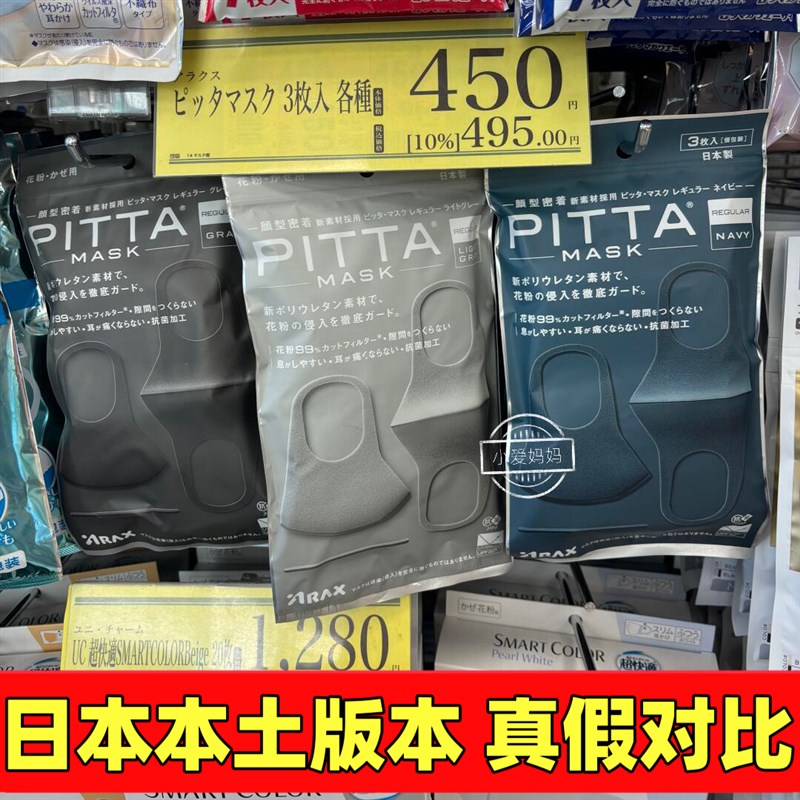 日本pitta mask正品防花粉防晒透气灰黑色可水洗明星同款口罩