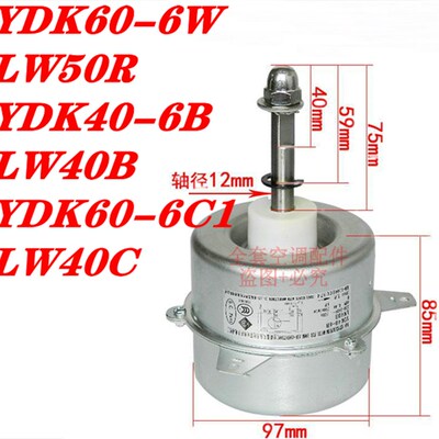 原装格力中央空调外机电机YDK40-6B LW40B LW40C YDK60-6W LW50R