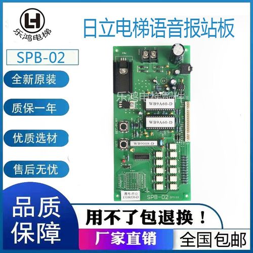 日立SPB-02电梯配件语音报站板电子板图号13100330-D 原装现货