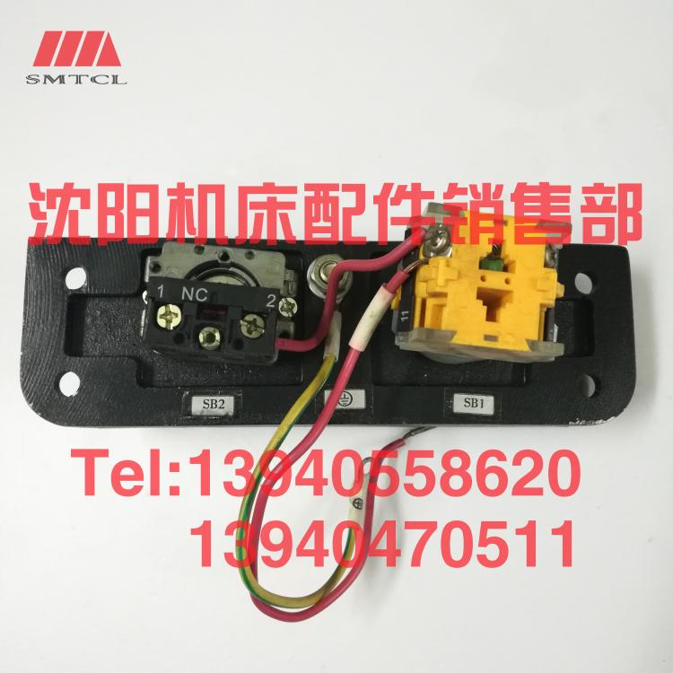 沈阳机床配件CA6140A CA6150B溜板箱急停按钮板总成18016原厂开关