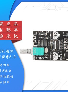 迷你立体声蓝牙5.0数字功放板20W30W40W50W*2调节音量开关ZK-502L