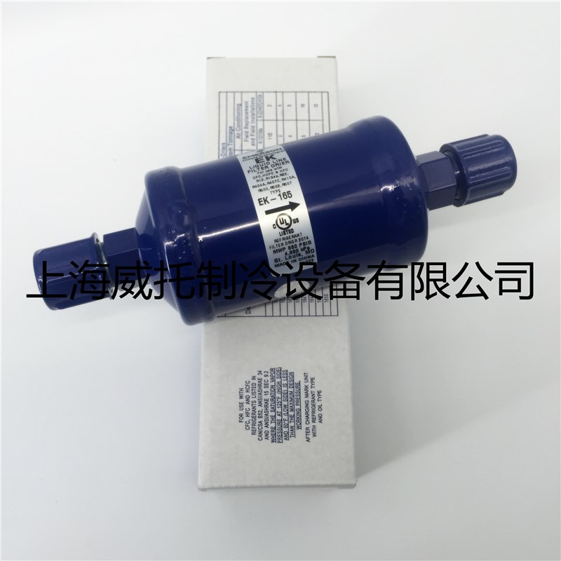 原装正品EMERSON艾默生干燥过滤器EK-165 5/8螺口空调冷库冷水机