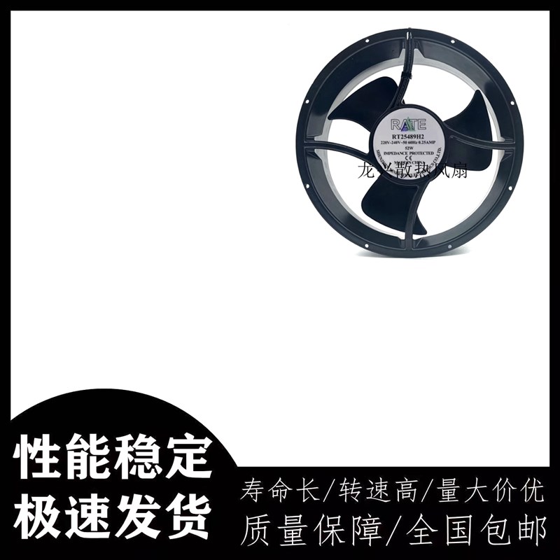 全新 RATE RT25489H2 220V-240V 50/60HZ 0.25AMP散热风扇风机