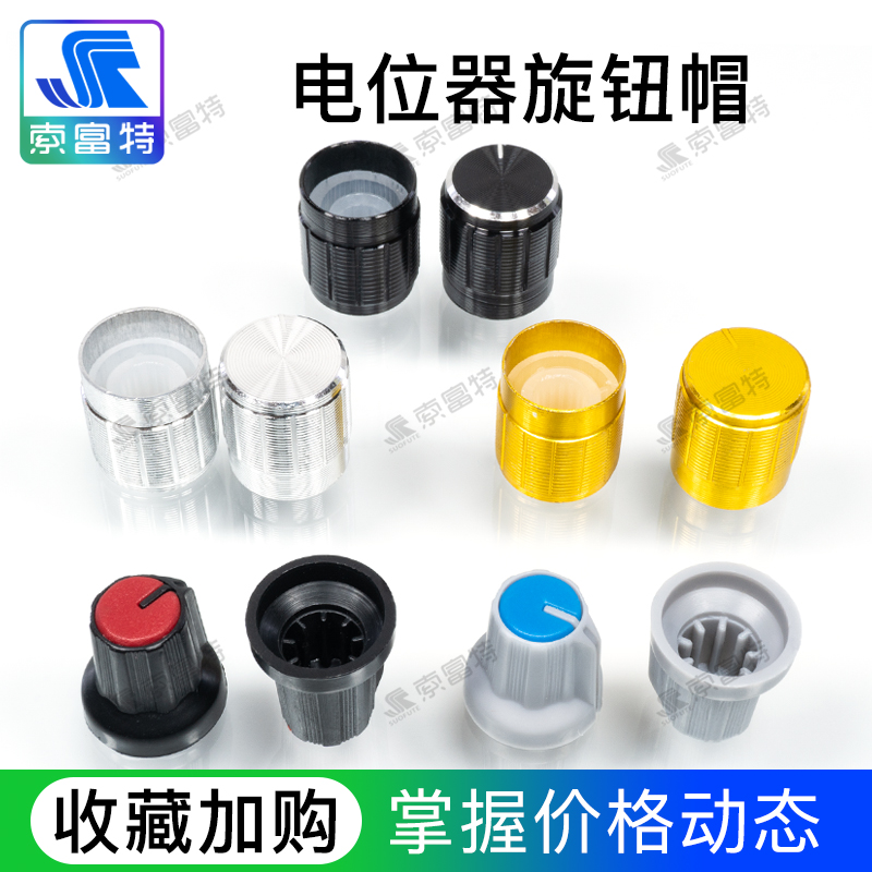 功放电位器旋钮帽子15*17音量调节黑金银色铝壳塑料黑红色蓝灰色