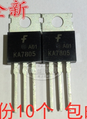 KA7805  L7805CV 全新 三端稳压