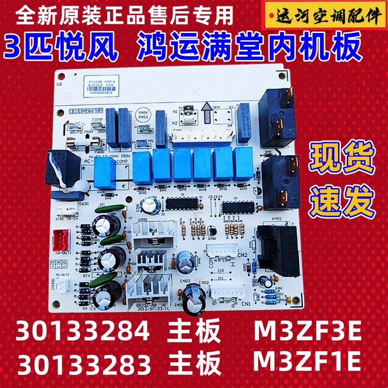 格力3P悦风内机主板M3ZF3E30133284鸿运满堂电脑板30133283全新