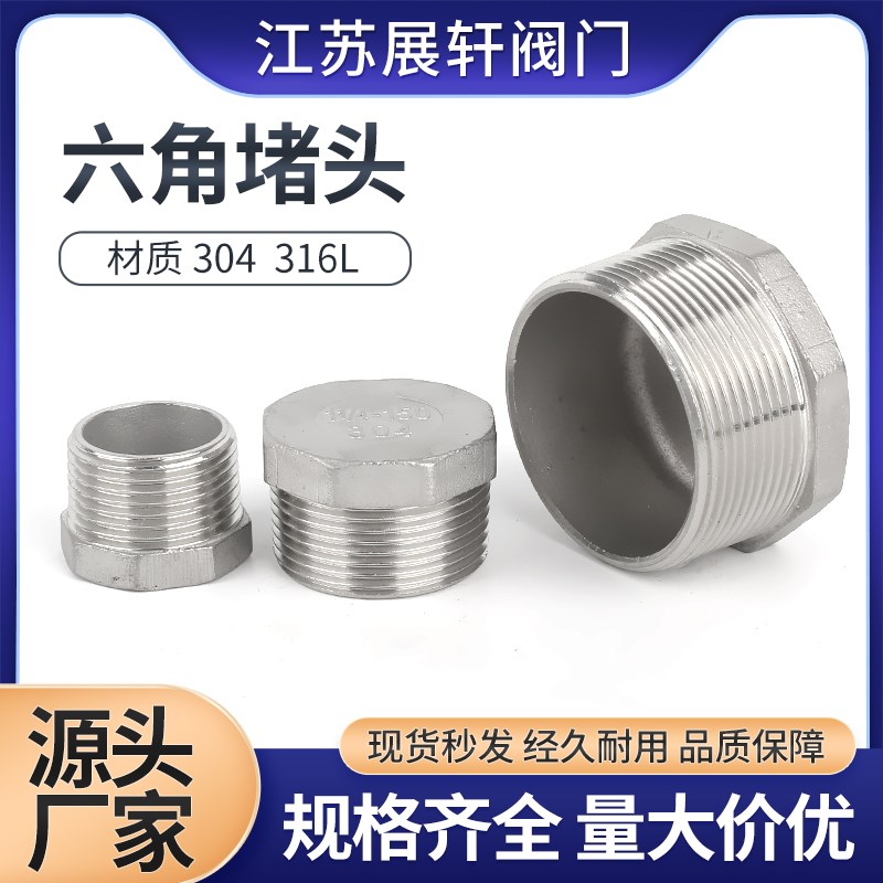304/316L不锈钢高压六角外螺纹堵头实心外丝管堵2分4分外牙堵塞