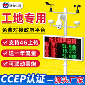 工地噪声扬尘在线监测仪4G远程实时监控pm2.5 pm10粉尘环境检测仪