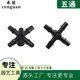 园林滴灌配件 配35毛管 节水灌溉微喷接头 1出4小五通 五通分水器