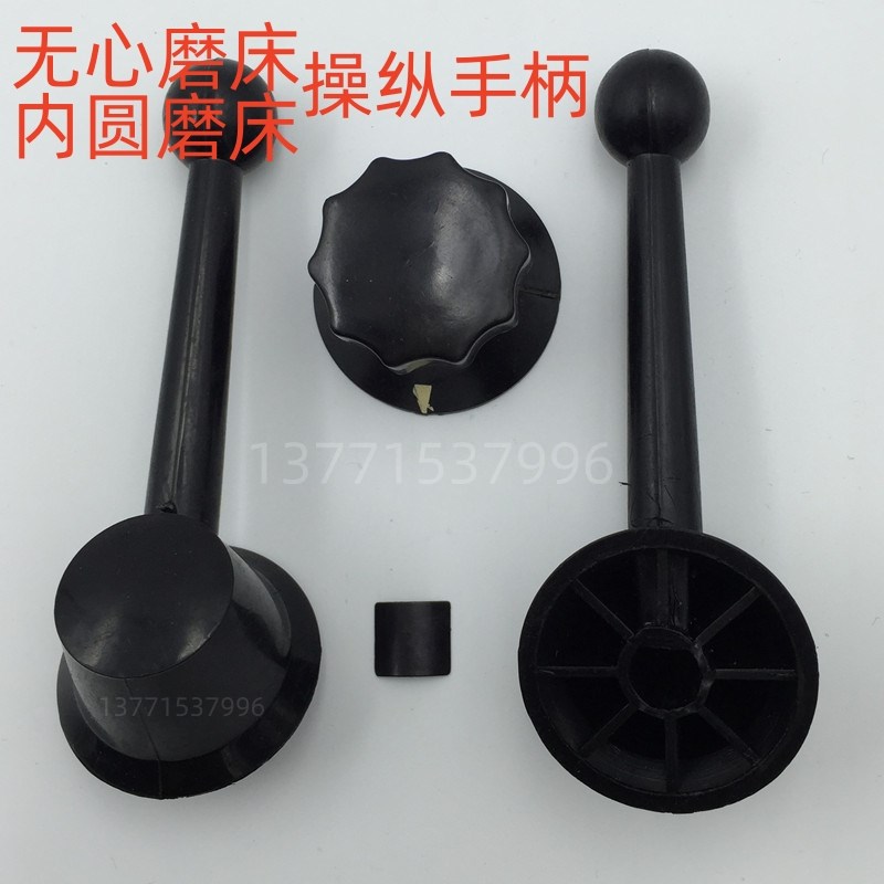 磨床液压阀换向调速手柄 塑料圆手柄 长手柄HY91A砂轮导轮修正器