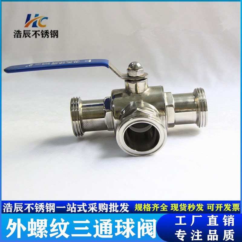 304不锈钢外螺纹三通球阀卫生级SMS三通球阀手动T螺调节阀门19 38