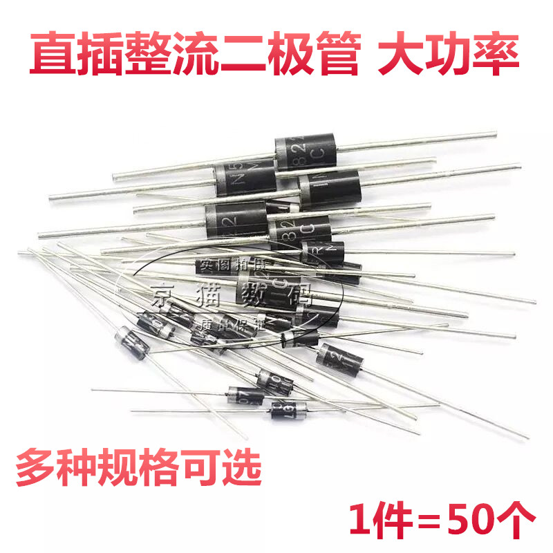 直插1N4007/5408/5819/1N4148/IN5822/6A10/10A10开关/整流二极管