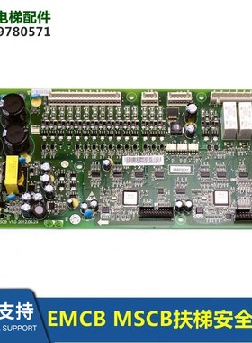 XAA616CX1电梯配件杭州西奥EMCB扶梯安全板MSCB V1.0