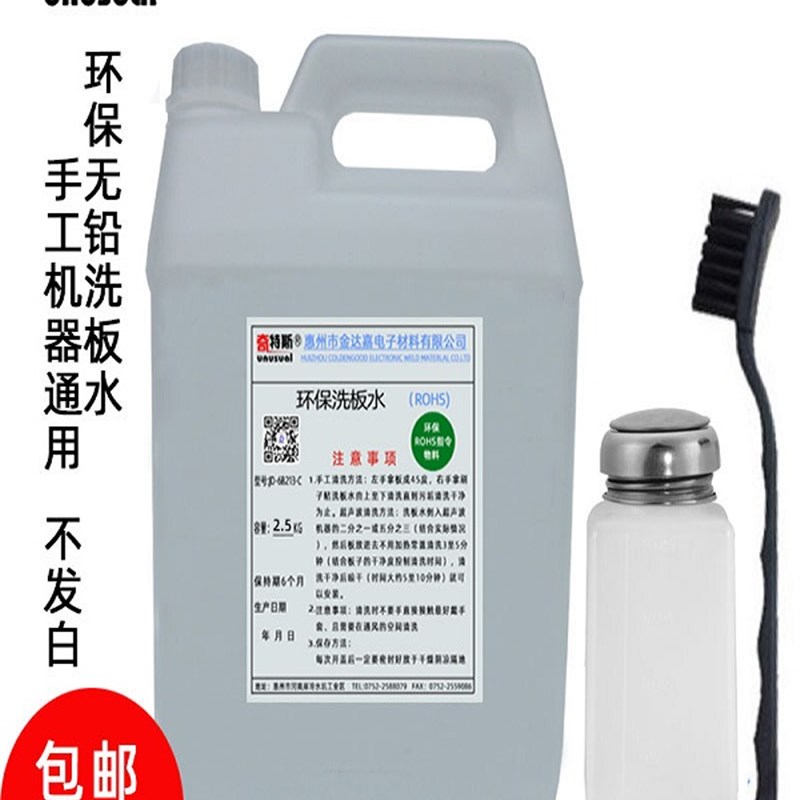 洗板水环保主板清洗剂洗助焊膏手机电路板不发白pcb洗板水奇特斯