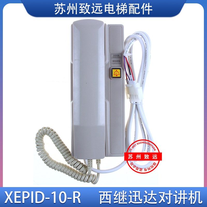 电梯配件 轿厢内置副机XEPID-10-C XEPID-10-R救援电话通话器,搬运/仓储/物流设备,其他起重搬运设备,淘宝优惠券,粉丝福利购,淘宝优惠卷