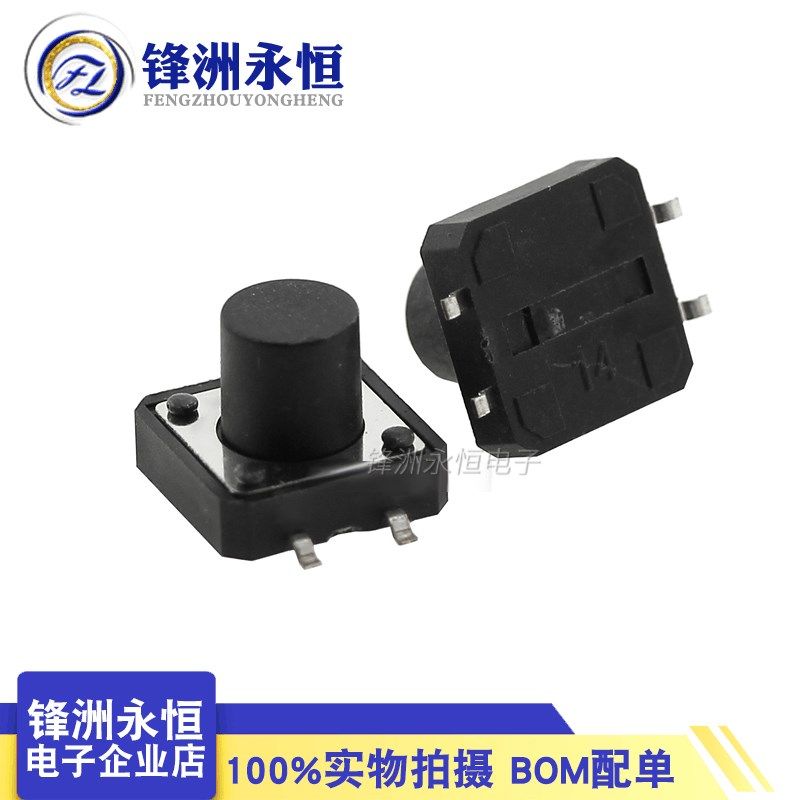 12X12贴片轻触开关 12*12*5/6/7/8/9/9.5/10/11/12 SMT表贴按键,畜牧/养殖物资,畜牧/养殖器械,淘宝优惠券,粉丝福利购,淘宝优惠卷