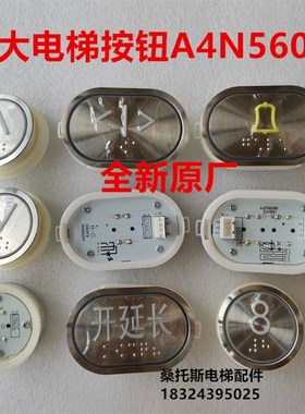 永大电梯按钮A4N56048 HB209YT永大外呼盲文按钮永大电梯内呼按钮