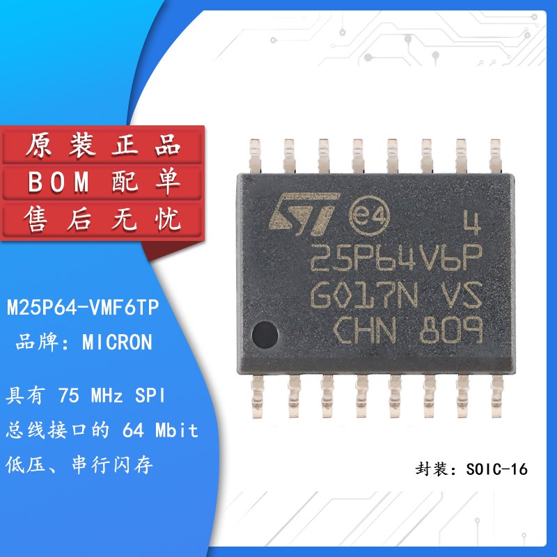 原装正品 M25P64-VMF6TP SOIC-16 64Mb 串行闪存嵌入式存储器芯片