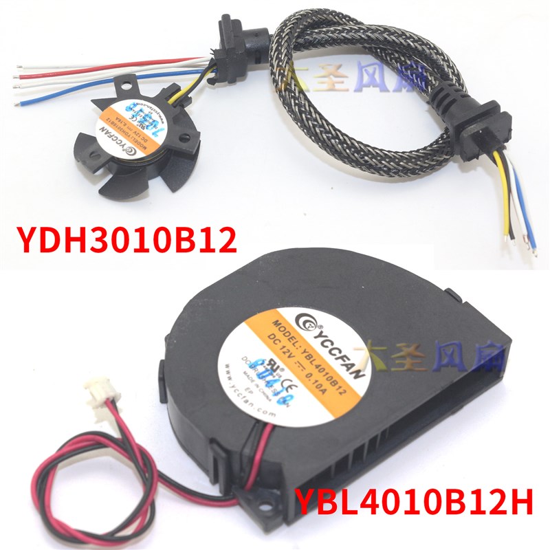 原装YCCFAN YBL4010B12H YDH3010B12 DC12V 涡轮散热风扇