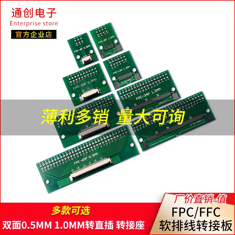 FPC/FFC软排线转接板0.5/1mm转直插2.54转接座6p8p10p20p30p40-60