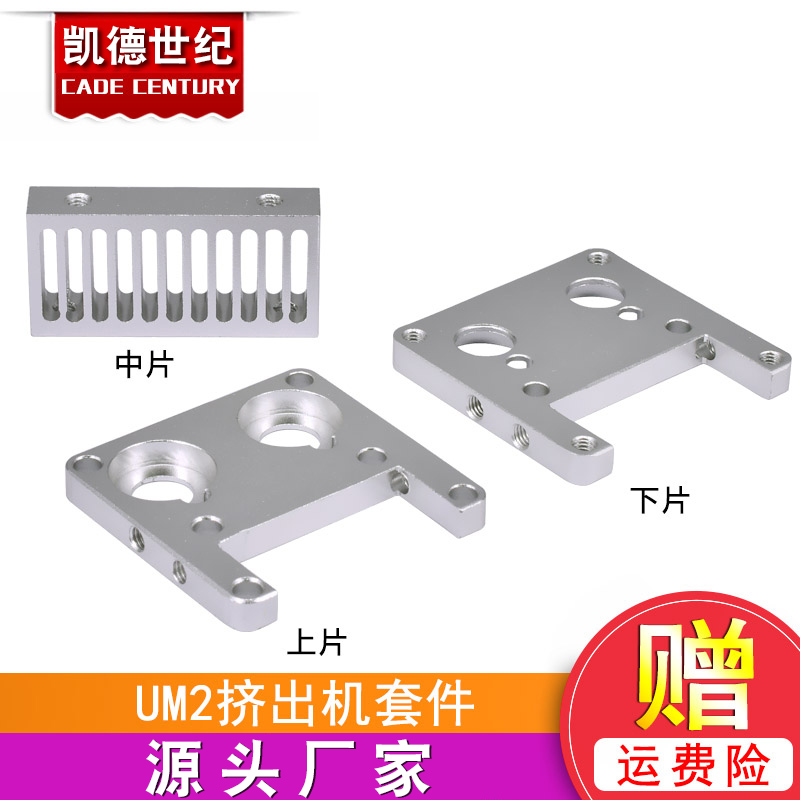 3D打印机配件 UM2 ULTIMAKER2散热冷却槽 挤出头挤出机固定铝块