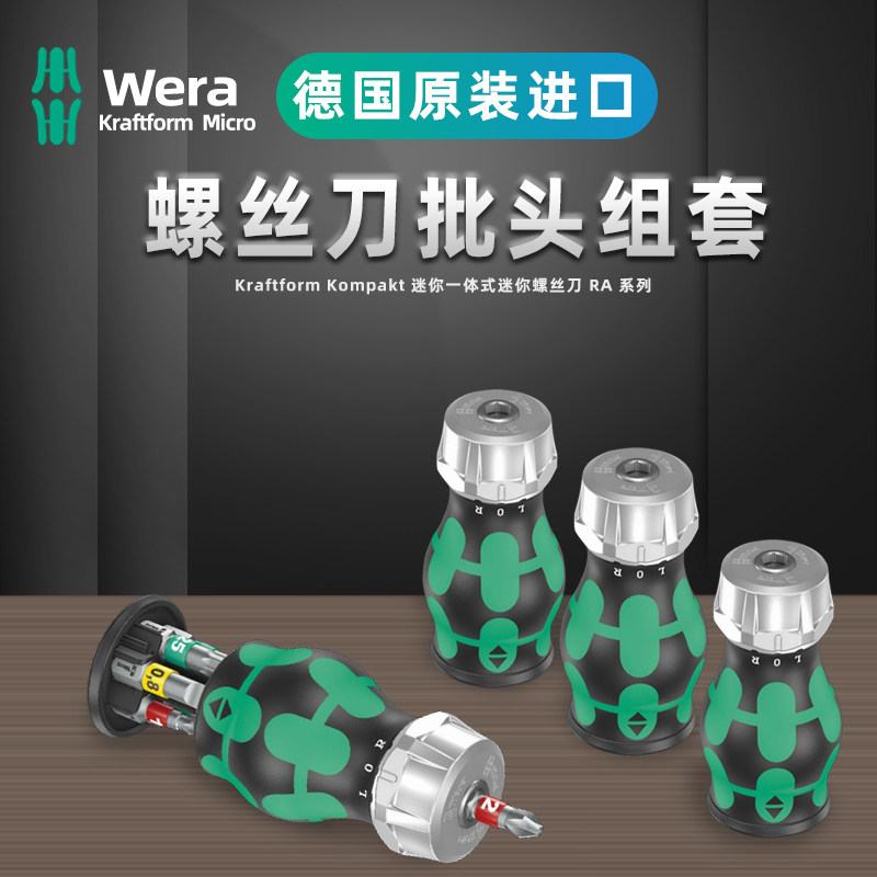 德国维拉棘轮萝卜头螺丝刀组套KKRA1短柄进口迷你螺丝批组合WERA