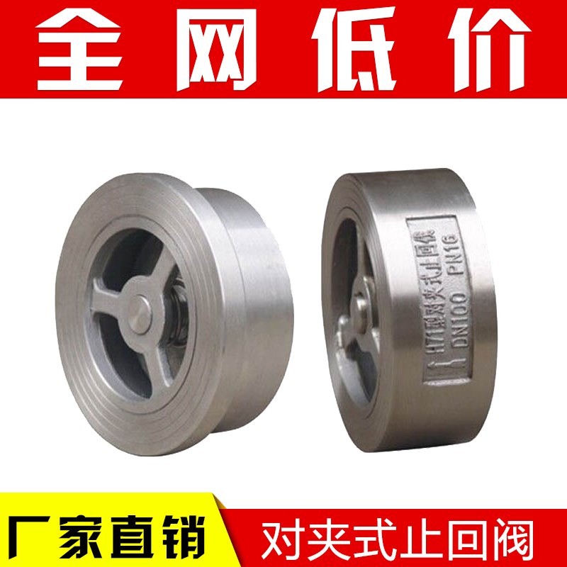 201/304不锈钢对夹式止回阀,单向阀H71W-16P DN15止逆阀4分6分1寸