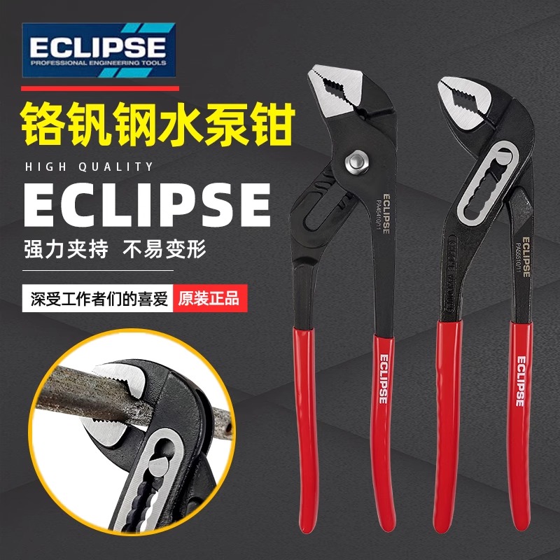 英国ECLIPSE水泵钳可调水管钳多功能管子钳扳手快调式夹持钳250mm