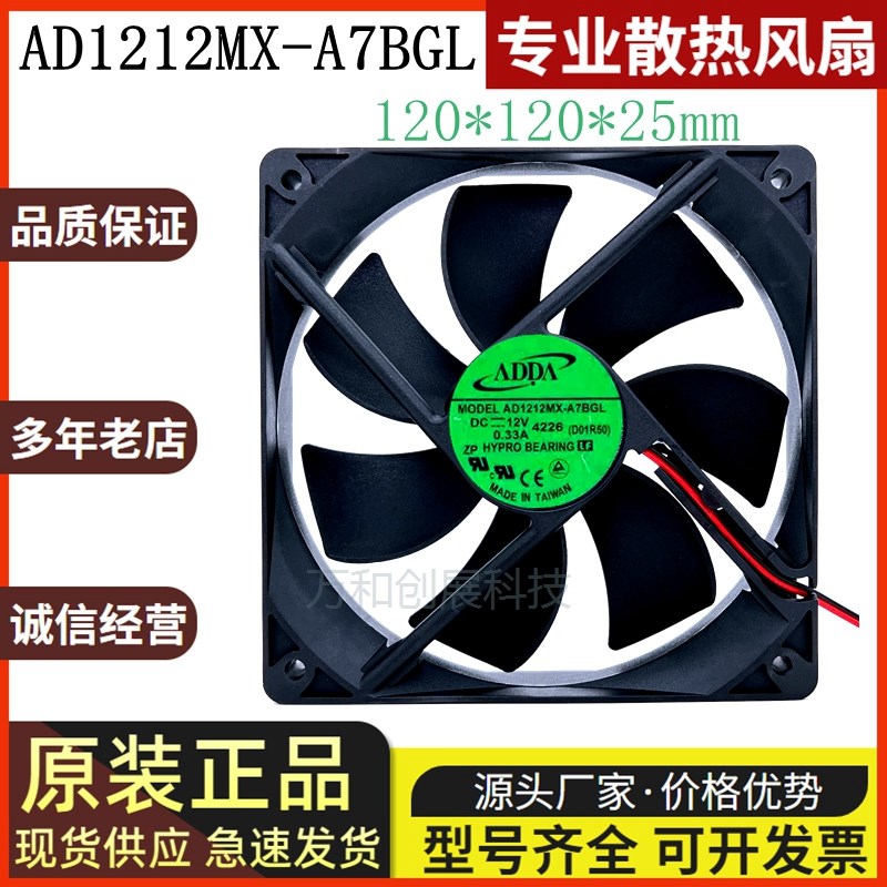 正品全新ADDA AD1212MX-A7BGL 12V 0.33A 12CM 12025机箱静音电源