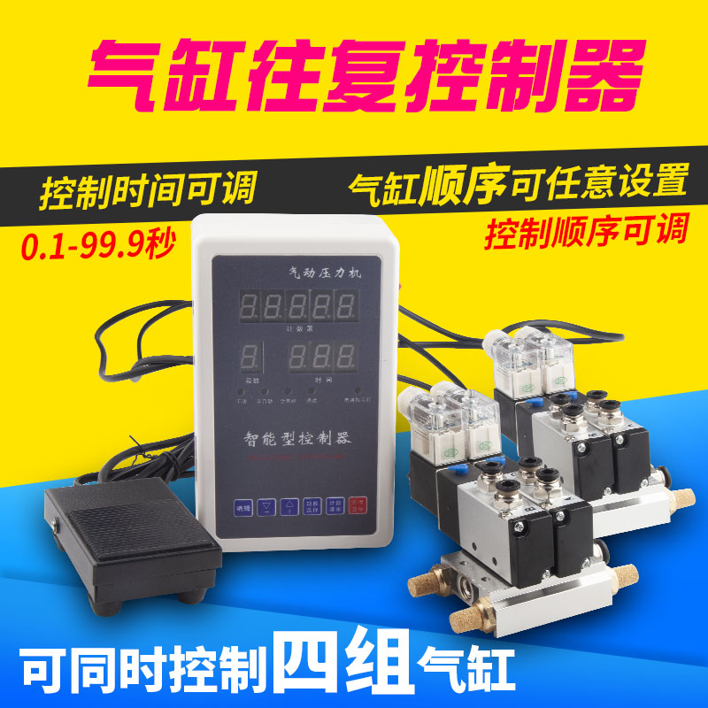 微电脑智能气缸全自动往复控制器可编程冲床开关压力机控制箱气动