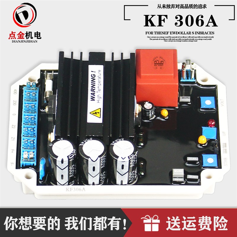 KF306A三相380V无刷船用柴油发电机配件自动稳压器调压板调压器