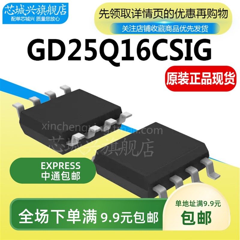 原装贴片GD25Q16 32 64 80CSIG SOP-8  SPI FLASH存储器芯片,搬运/仓储/物流设备,其他起重搬运设备,淘宝优惠券,粉丝福利购,淘宝优惠卷
