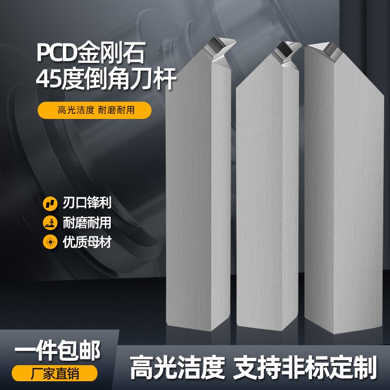 PCD金刚石车刀外圆倒角刀45度金钢宝石刀片刀杆车刀头20方铝用